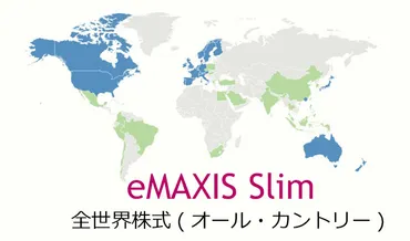 eMAXIS Slim 全世界株式(オール・カントリー)の評価・評判・人気オルカン。~新NISAでも人気の日本を含む全世界株式に投資する低コストインデックスファンド~  