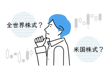 オルカン」VS「S＆P500」徹底比較！新NISAで選ぶべきはどっち？