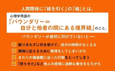 人間関係のお悩み解決？『バウンダリー』って何？自分と他者の境界線を見つめ直す方法とは？自分を守り、人間関係を楽にする「バウンダリー」の考え方
