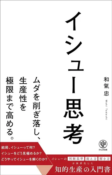 物価高騰対策、イシュー思考で未来を切り開く？（インフレ、価格上昇、解決策）2025年の物価上昇予測と、私たちができること。