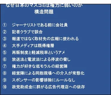 2ページ目)日本が今でも「報道の自由度」70位に低迷する理由 安倍政治で゛変えられてしまった゛記者たちの末路 古賀茂明 