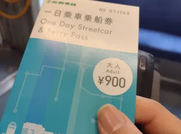 移動情報】広島旅を満喫するならマストバイ！広電のフリーパスのご紹介 