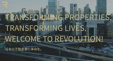 REVOLUTIONの第三者委報告書ついに開示 株主優待制度の設計ミスと異様な経営実態が明るみに 