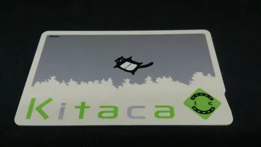 Kitaca(キタカ)は全国で利用できる便利な交通系ICカード