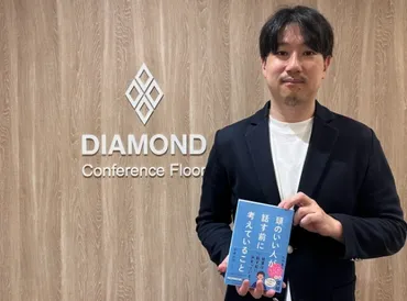 「頭のいい人が話す前に考えていること」とは？安達裕哉氏が語るコミュニケーション術とは？ベストセラー『頭のいい人が話す前に考えていること』を読む