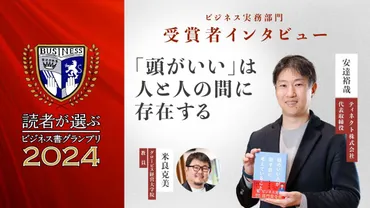 頭がいい」は人と人の間に存在する――『頭のいい人が話す前に考えていること』安達裕哉氏インタビュー