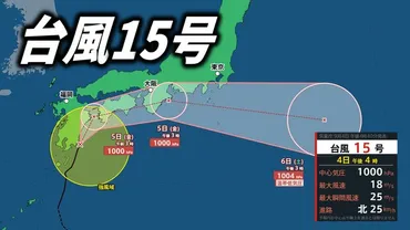台風情報】台風15号、四国と近畿を直撃か…台風から離れても大雨の可能性 東北、関東甲信、北陸、東海、近畿、中国、四国、九州【台風進路予想・雨と風の最新シミュレーション】（あいテレビ）  