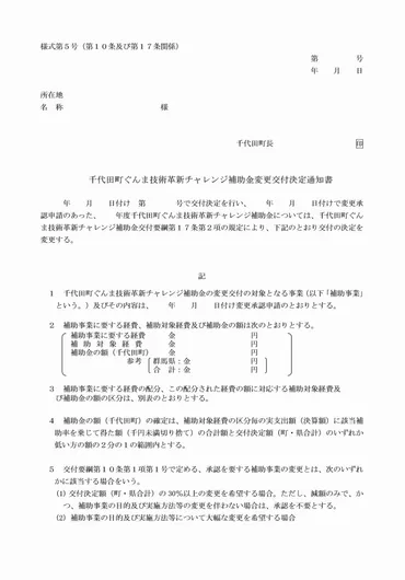 群馬県の中小企業向け補助金最新情報：活用事例と申請のポイント（2024年版）？中小企業を支援！群馬県の補助金制度：ぐんま技術革新チャレンジ補助金から事業再構築補助金まで