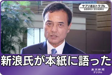 新浪剛史氏辞任騒動: サントリーHD会長辞任はなぜ？大麻疑惑と企業経営への影響？新浪剛史氏辞任：潔白を訴えるも企業は疑惑を重視