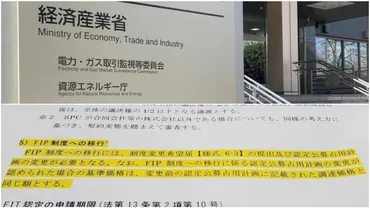 〈妙策か愚策か〉エネ庁の「三菱商事・救済案」に高まる批判､「洋上風力事業」の公平性はどこへ 
