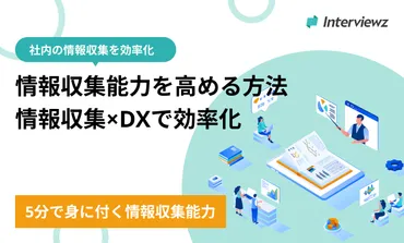 情報収集能力を高める方法
