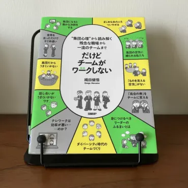 縄田健悟氏の『だけどチームがワークしない』とは？組織心理学で読み解くチームワークの課題とは？縄田健悟氏の最新刊、組織心理学の視点からチームの課題を解説
