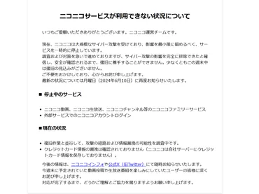 サイバー攻撃受けたKADOKAWA、外部流出の可能性高い情報一覧を公表 