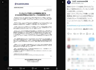 KADOKAWAの情報がさらに流出した可能性 「情報の正確性について調査中」と発表 