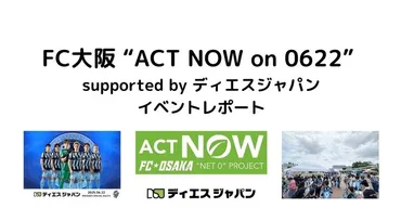 ディエスジャパンの挑戦：リユーストナーからSDGs、ESG経営まで。（持続可能性？未来への貢献？）脱炭素社会に向けたディエスジャパンの取り組み