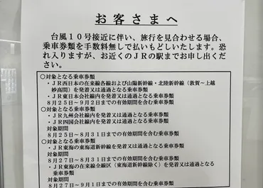 神戸市垂水区・須磨区】台風10号接近に伴う旅行見合わせ、JR西日本では手数料なしで払い戻し。計画運休の可能性も 