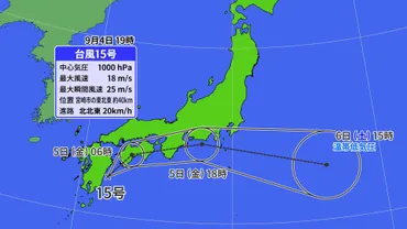 台風情報】台風15号の最新の進路予想は？宮崎県に「顕著な大雨に関する気象情報」も 新潟県内もバケツをひっくり返したような゛激しい雨゛のおそれ(放送局のニュース  ) 