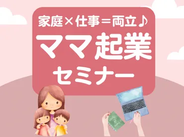 ママ向けオンラインイベントで自己成長！心のケア、起業、アドラー心理学について学ぼう！?2025年9月6日開催！ママ向けオンラインイベント情報まとめ