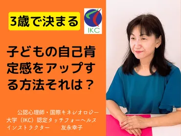 何事にも前向きで、自信を持つ子に育てたい🌈親の潜在意識が関係！？ / 友永 幸子