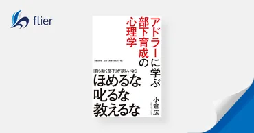 アドラーに学ぶ部下育成の心理学 