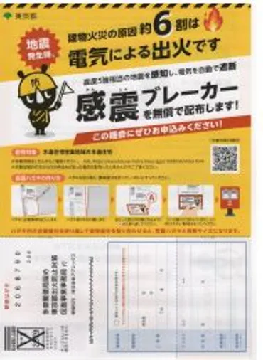 東京都「出火防止対策促進事業」(感震ブレーカーの無償配布)のお知らせ