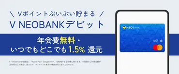 V NEOABANKデビットカード