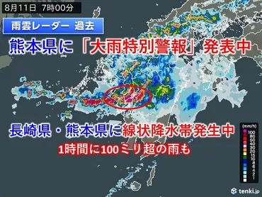 長崎県や熊本県で猛烈な雨 観測史上1位を記録した所も 記録的な雨を続々観測(気象予報士 小野 聡子 2025年08月11日)