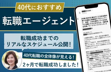 40代おすすめの転職エージェントランキング