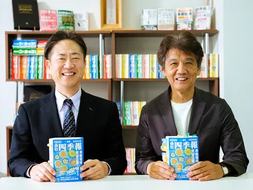 『会社四季報』夏号で読み解く！お宝銘柄発掘と相場変動？夏号は投資の羅針盤！最新情報から読み解く相場展望と有望株