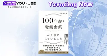 100年企業の秘密とは？：書籍とセミナーで学ぶ長寿企業の経営哲学とは？100年企業の経営哲学：書籍出版とセミナー開催のお知らせ