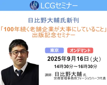 日比野大輔氏新刊「100年続く老舗企業が大事にしていること」出版記念セミナー 神対応がうまれる?!100年企業の人材育成を学ぼう!