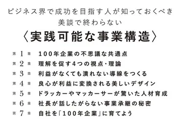 世界の100年企業の半分が日本企業な理由?!―新刊『100年続く老舗企業が大事にしていること』が8月29日発売