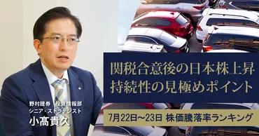 日米貿易戦争と日本株への影響は？関税交渉合意と今後の市場展望？日米関税交渉合意と市場の反応、今後の展望