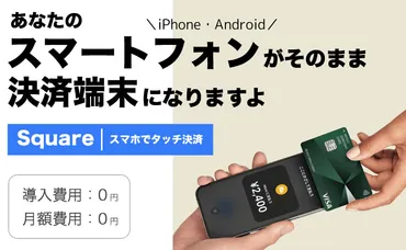 Square】スマホでタッチ決済の評判は?使い方・メリット・デメリットまで徹底解説!