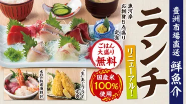 さくら水産・魚さま・魚がイチバン】ランチ価格改定と、ごはん大盛り無料について