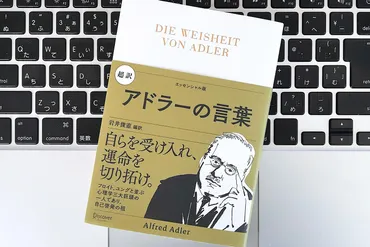 毎日書評】その劣等感をどう活かす?アドラーのことばで知る「働くことの意味」
