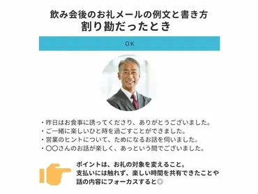 飲み会のお礼メールの書き方・例文…ご馳走になったお礼を上司等に! ビジネス文書 All About