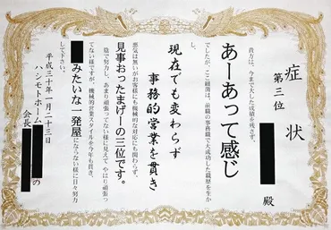 ハシモトホームの社員自殺：パワハラと侮辱賞状が招いた悲劇？従業員への侮辱行為とは！？