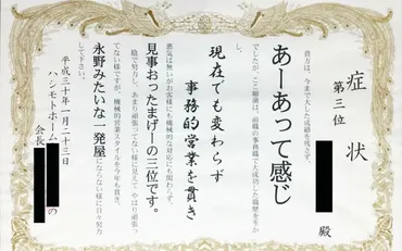 あーあって感じ」゛侮辱賞状゛を連発し社員が自殺…「ハシモトホーム」2代目社長の正体 