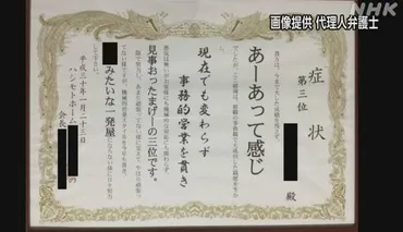 賞状」を「症状」ともじり侮辱゛パワハラで自殺゛遺族が提訴！(令和4年6月27日.NHKnews）