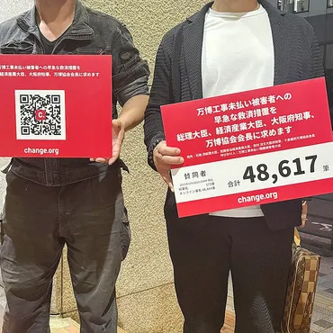 許されぬ万博下請けの使い捨て 救済求める未払い被害業者 大阪府に5万筆の署名提出 計画的踏み倒し放置するな