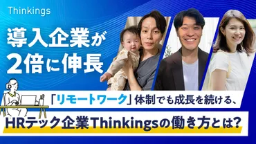 社員の働き方改革と採用成功事例とは？ ～Thinkings、サイトー、Legaseedの事例から学ぶ～？働き方改革と採用戦略の最前線
