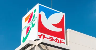 大量閉店の「イトーヨーカドー」 2025年の店舗数はどうなる？ 残る都道府県を検証（1/2） 