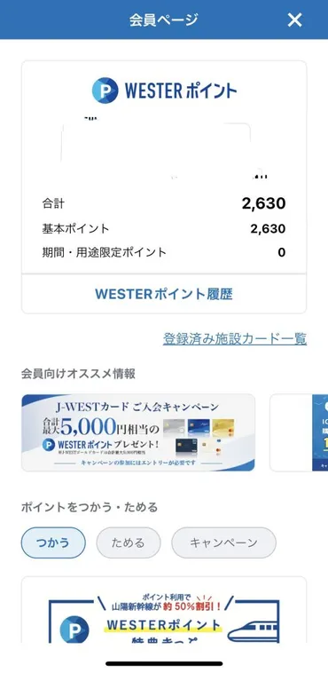 WESTERポイント徹底解説！貯め方・使い方・キャンペーン情報まとめ！(WESTERポイント？)WESTERポイントをお得に活用！スマートなポイント利用術