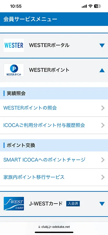 ギリギリでWESTERポイントをICOCAにチャージしました!