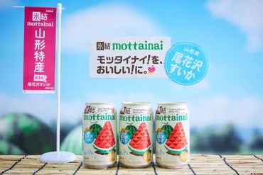 「氷結®mottainai」シリーズ、フードロス削減と農家支援で持続可能な社会へ貢献？「氷結®mottainai」プロジェクト、規格外果実を活用した社会貢献