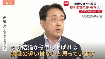 日米関税交渉はどうなる？石破政権とトランプ大統領、自動車関税問題を中心に駆け引きの行方は？日米関税交渉の舞台裏：交渉の始まりから、難航、そして結末への期待