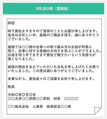 面接後のお礼状】感謝の気持ちが伝わる内容や例文をご紹介