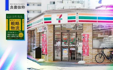 業界1位の座を支えるドミナント戦略、セブン