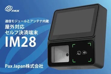 セブン‐イレブンの新POSレジにマルチ決済端末納入(パナソニック システムソリューションズ ジャパン)